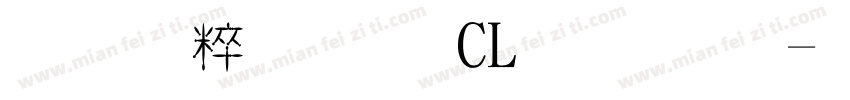 秋空黑體 CL 字體字体转换